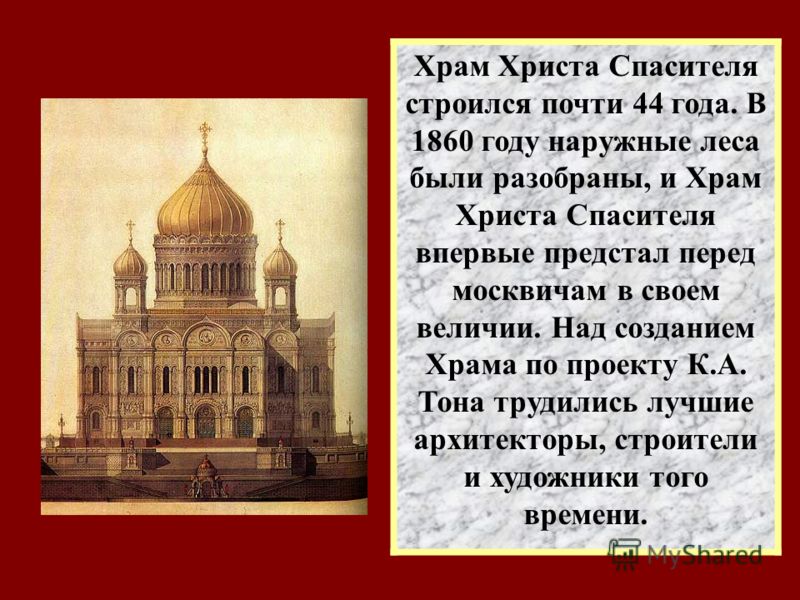 Автор проекта храма христа спасителя в москве
