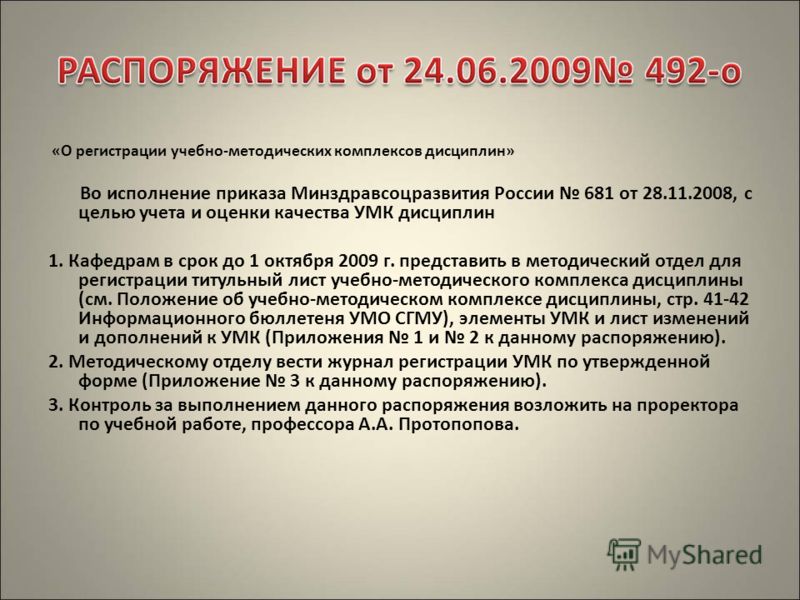 В исполнении или во исполнение