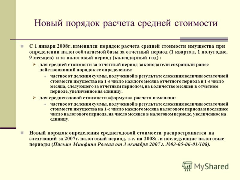 выстроившие Налог на имущество организацийпорядок определения среднегодовой стоимости имущества мог обнаружить