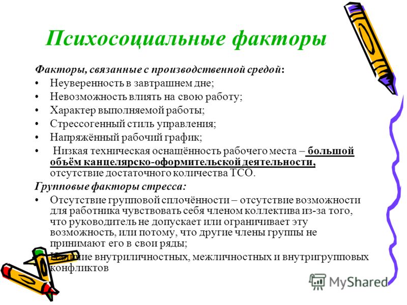 Факторы связанные с социальной работой Факторы связанные с социальной работой