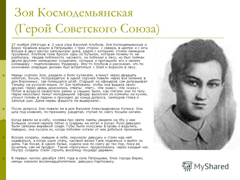 Связанная зоя космодемьянская Связанная зоя космодемьянская