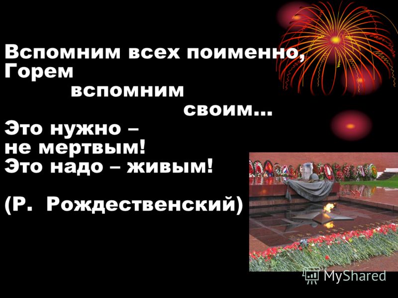 Стих это нужно живым Стих это нужно живым
