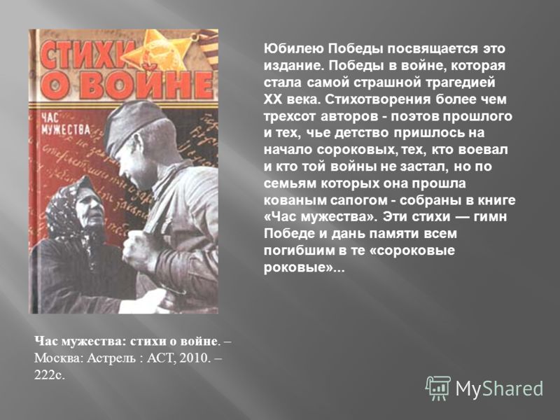 Стих о войне 20 веков Стих о войне 20 веков