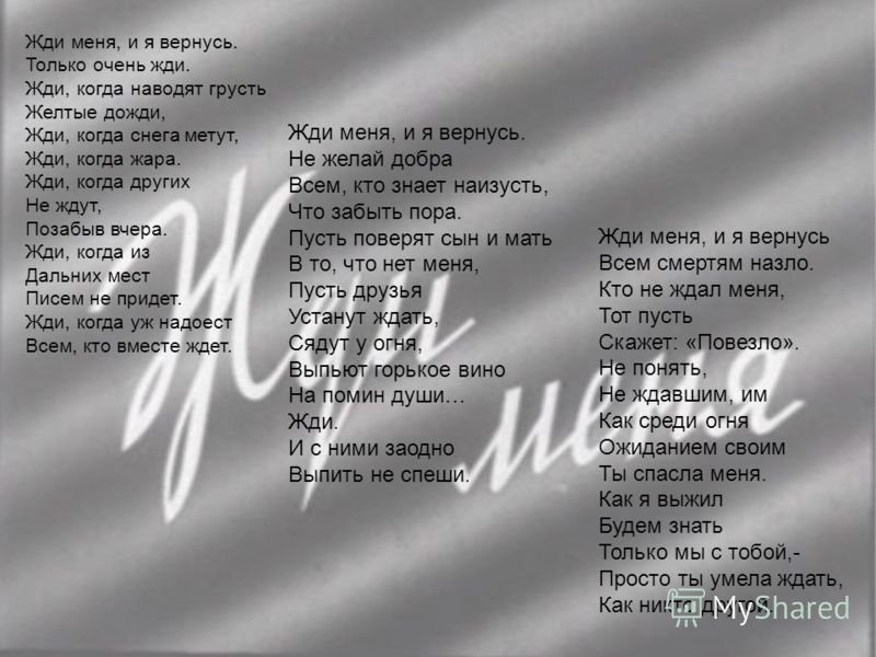 скачать жди меня жди