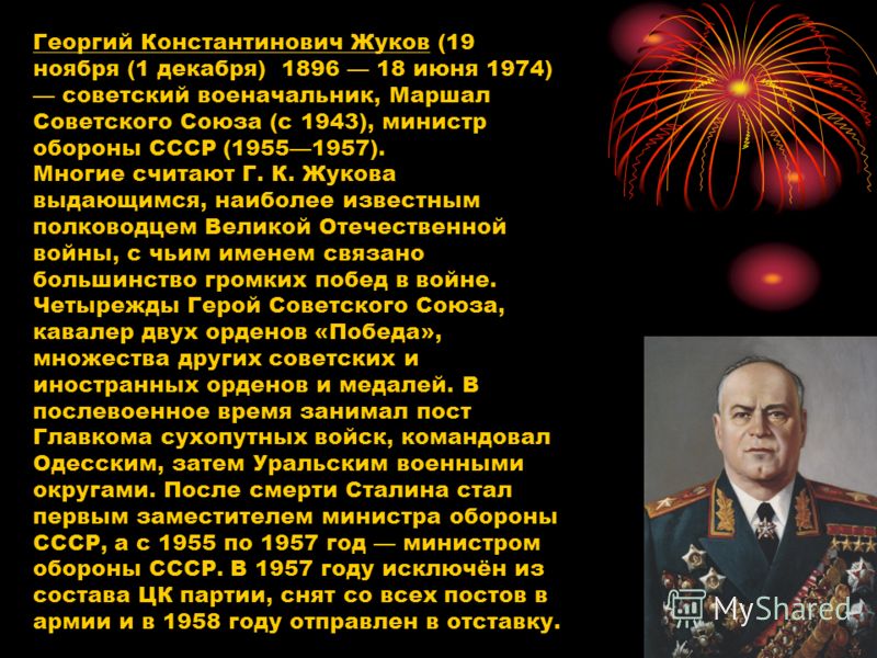 Все о жукове сценарий Все о жукове сценарий