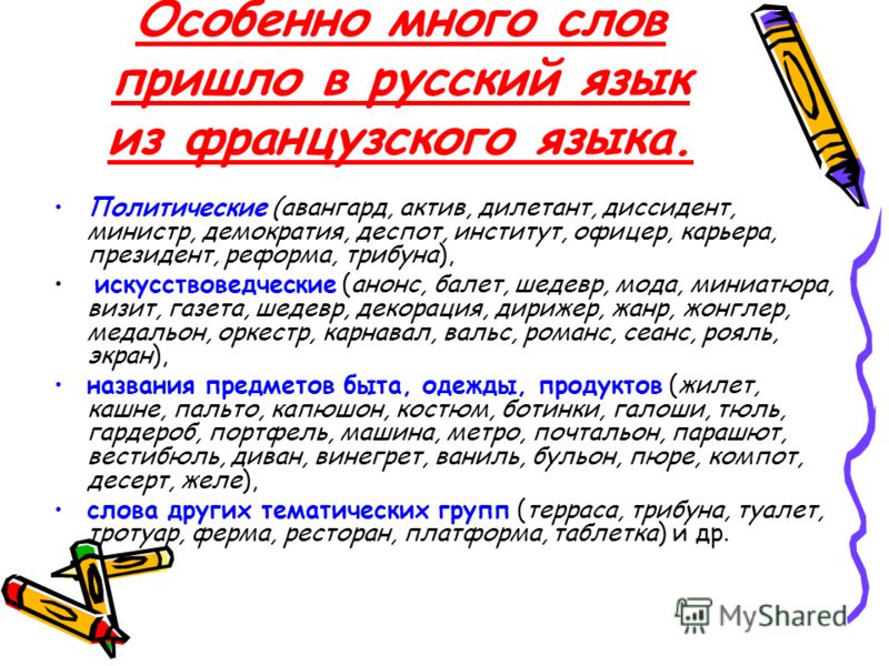 Дамы назавания предметов быта в лингвистике звезды