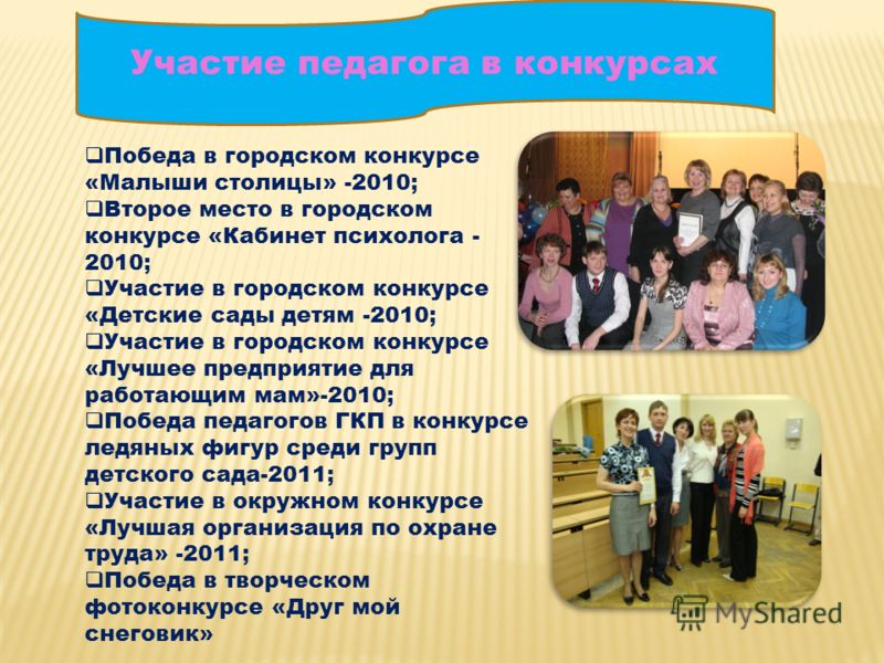 Конкурсы психолога доу Конкурсы психолога доу