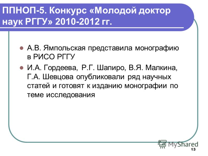 Конкурс молодой доктор наук Конкурс молодой доктор наук