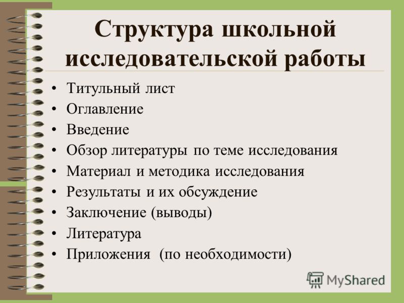 Школьный проект по химии