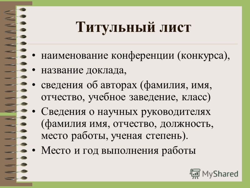 Оформление конкурса титульный лист Оформление конкурса титульный лист
