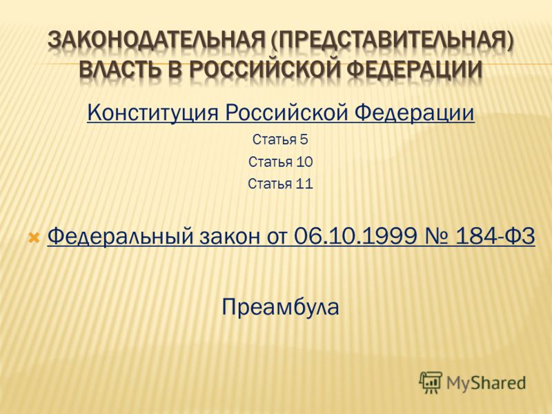Курсовая работа по теме Рассмотрение органов законодательной власти субъектов Российской Федерации в системе государственного управления