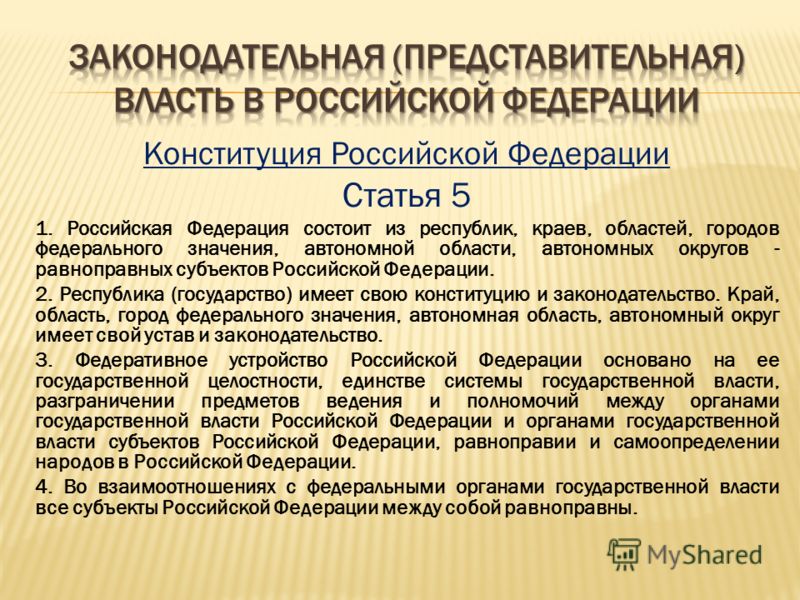 Презентация На Тему Органы Государственной Власти Рф Презентация На Тему Органы Государственной Власти Рф