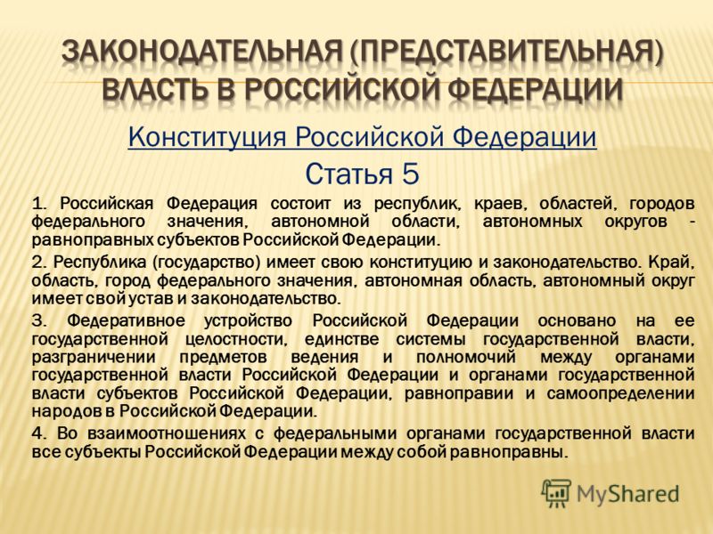 Реферат: Выборы в законодательные (представительные) органы государственной власти субъектов Российской Федерации