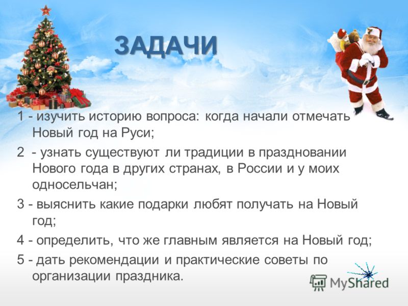 Сочинение на тему подарки на новый год Сочинение на тему подарки на новый год