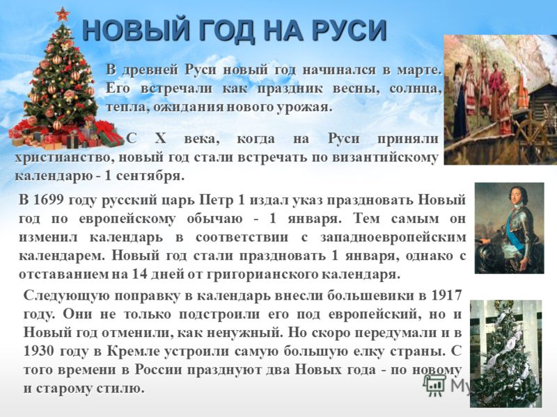 С чем связан праздник новый год С чем связан праздник новый год