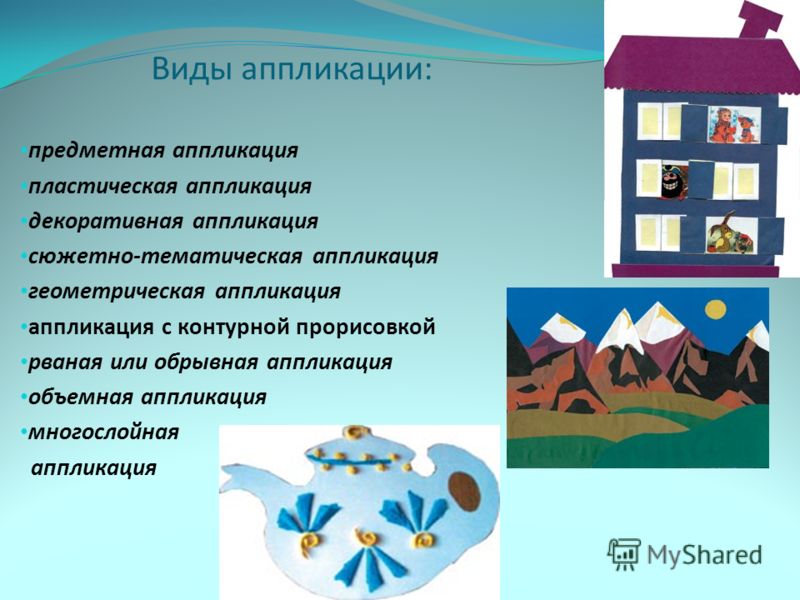 Аппликация мы играем Аппликация мы играем