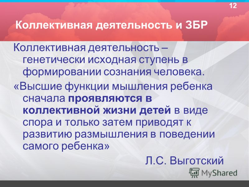 Коллективная деятельность детей 70 Коллективная деятельность детей 19
