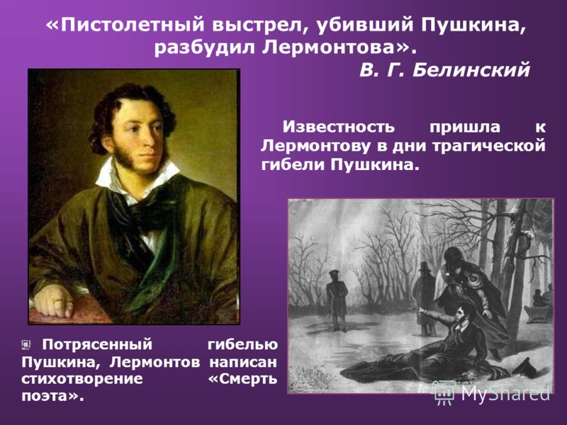 Лермонтов стих про пушкина Лермонтов стих про пушкина