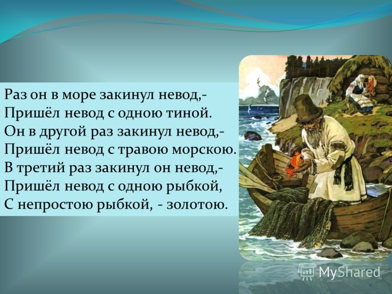 закинул невод рыбак закинул невод рыбак