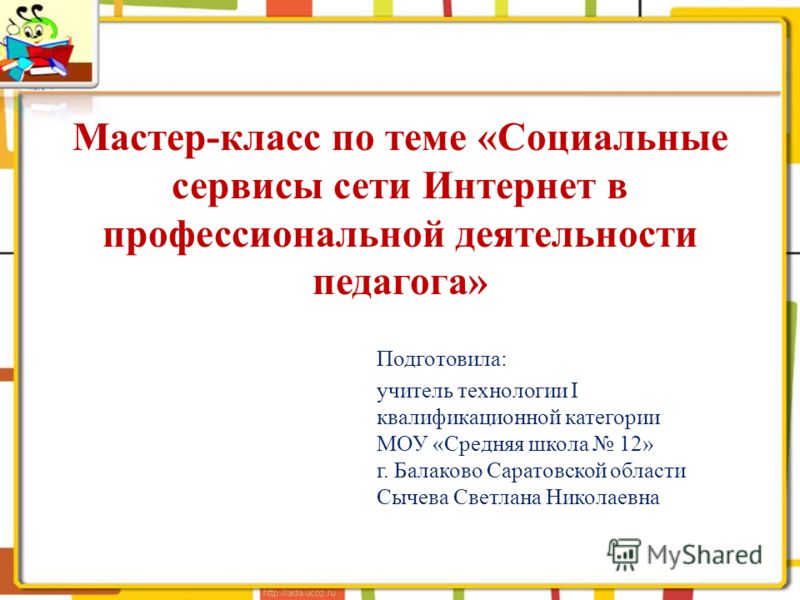 Мастер-класс социальная деятельность Мастер-класс социальная деятельность