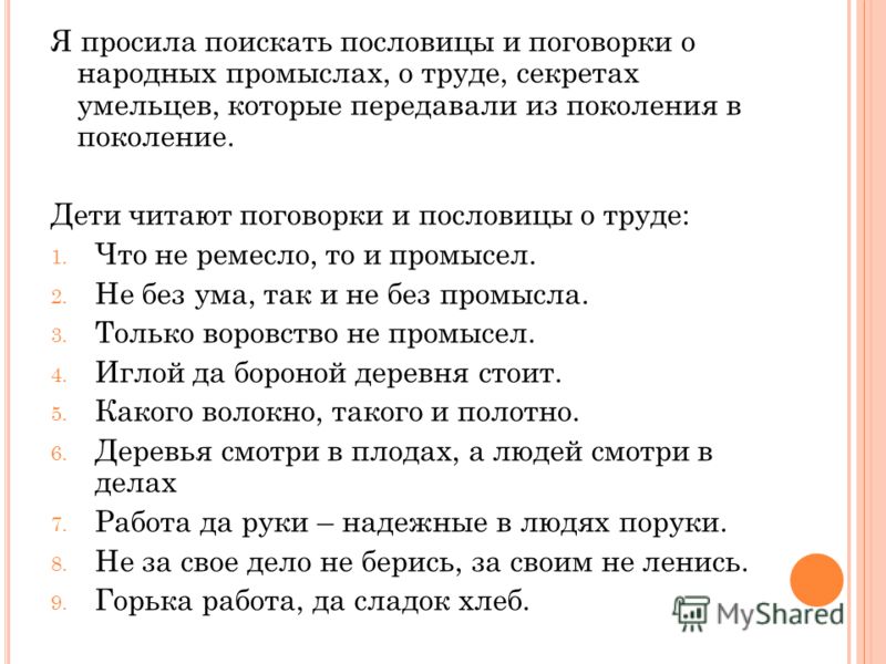 Поговорки о ремёслах Поговорки о ремёслах