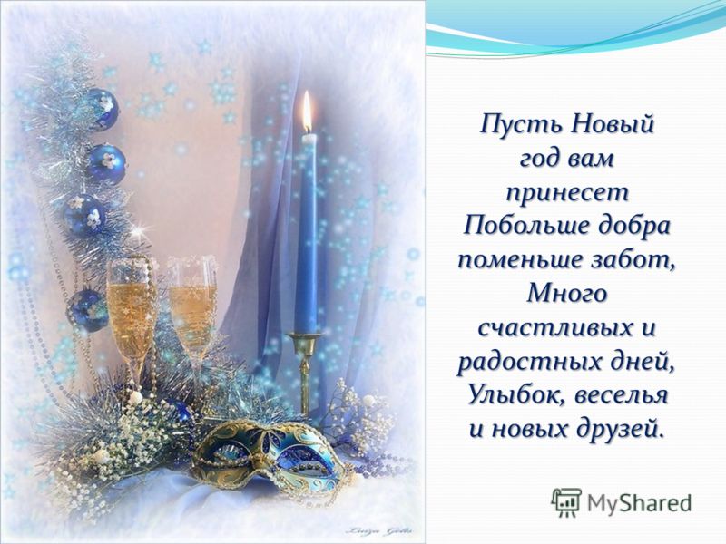 Презентация на новый год учителю Презентация на новый год учителю