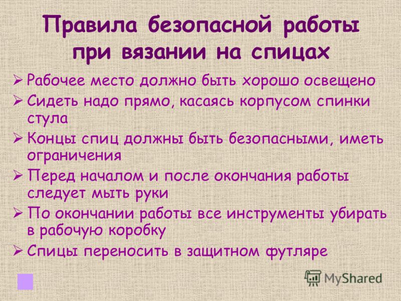 Безопасность при вязании крючком Безопасность при вязании крючком
