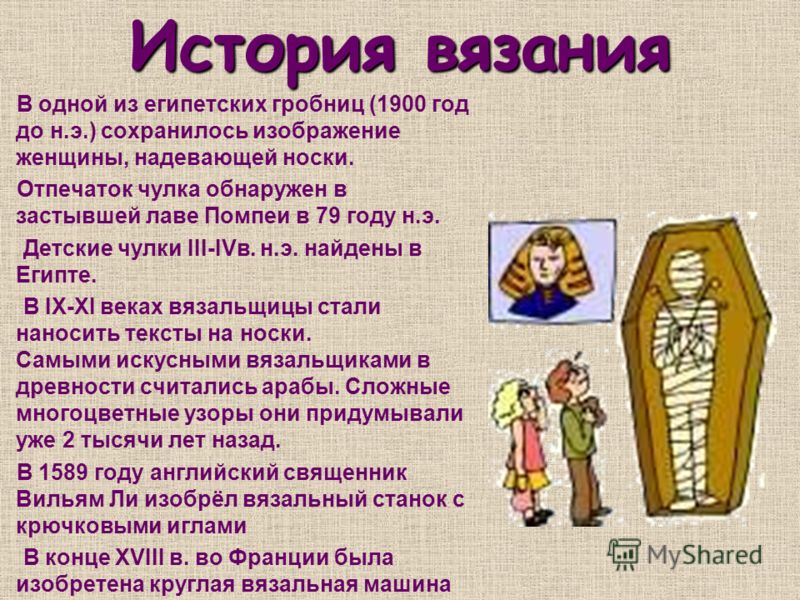 История вязание на спицах История вязание на спицах