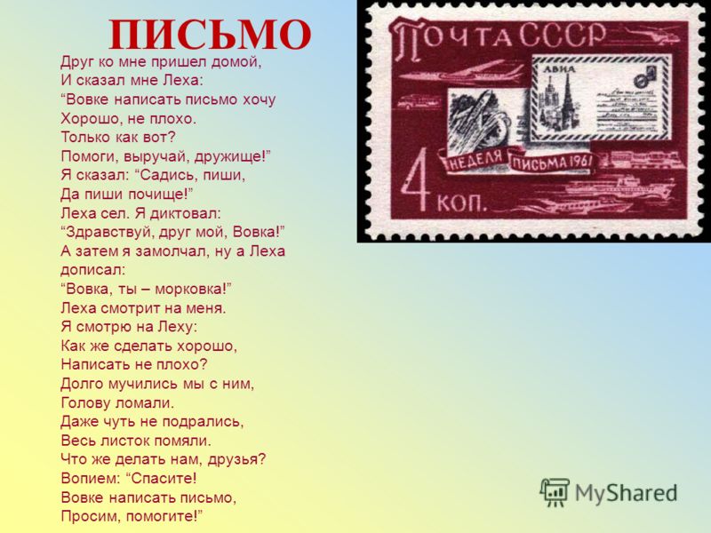 Конкурс напиши письмо другу Конкурс напиши письмо другу