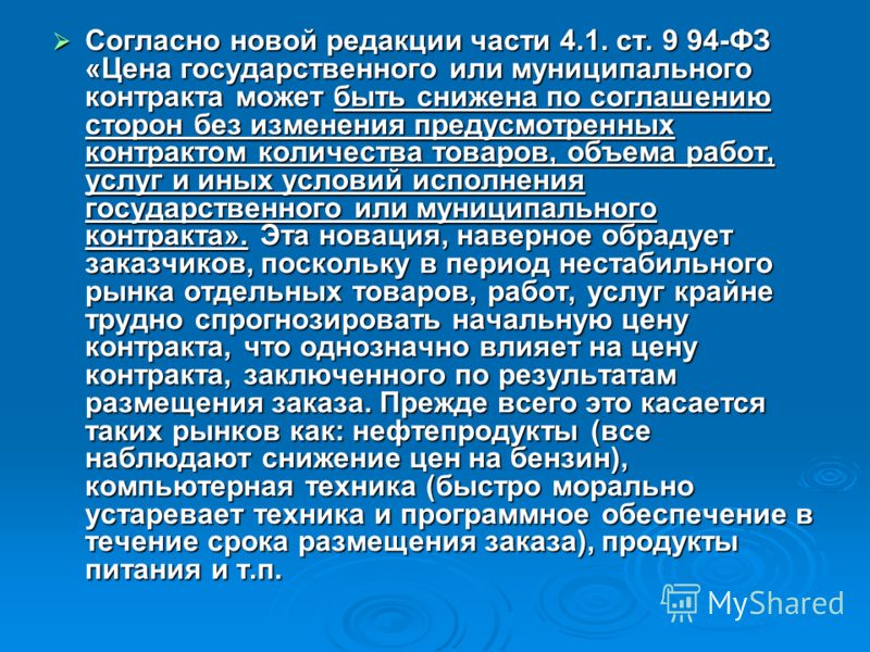 44 фз в новой редакции с комментариями 2018 год 44 фз в новой редакции с комментариями 2018 год