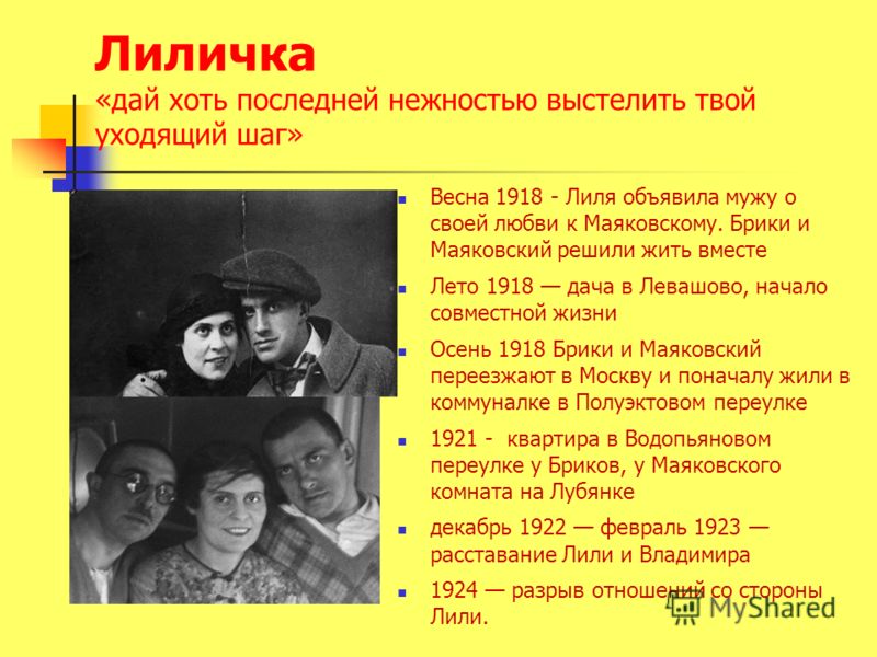 Последнее стих маяковского Последнее стих маяковского