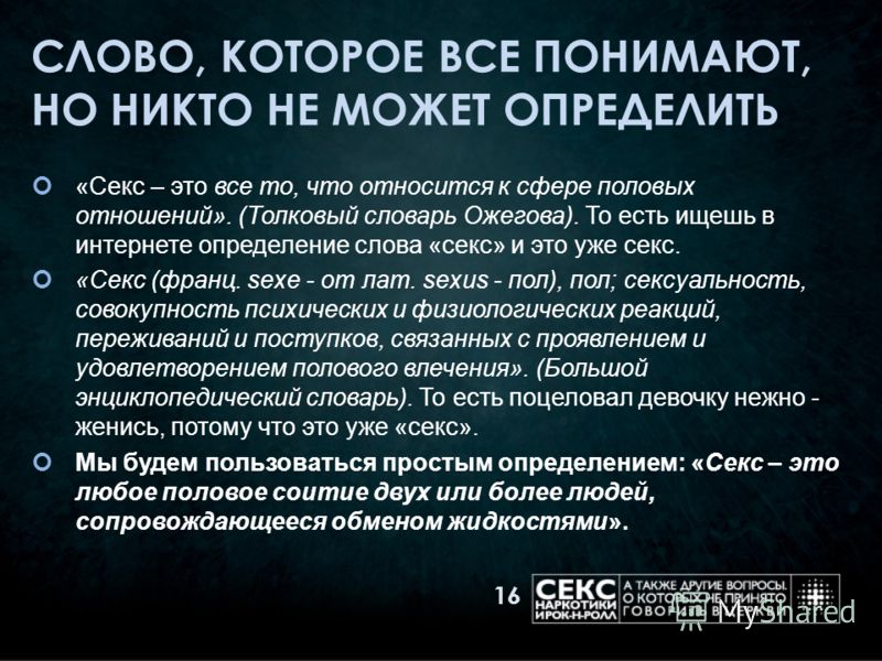 Секс Половой Жизнь
