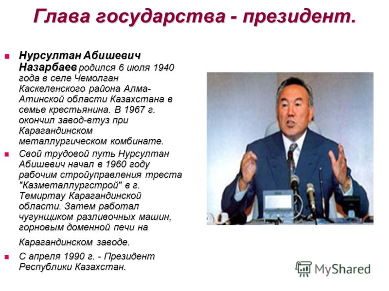 Мой президент стих про назарбаева Мой президент стих про назарбаева