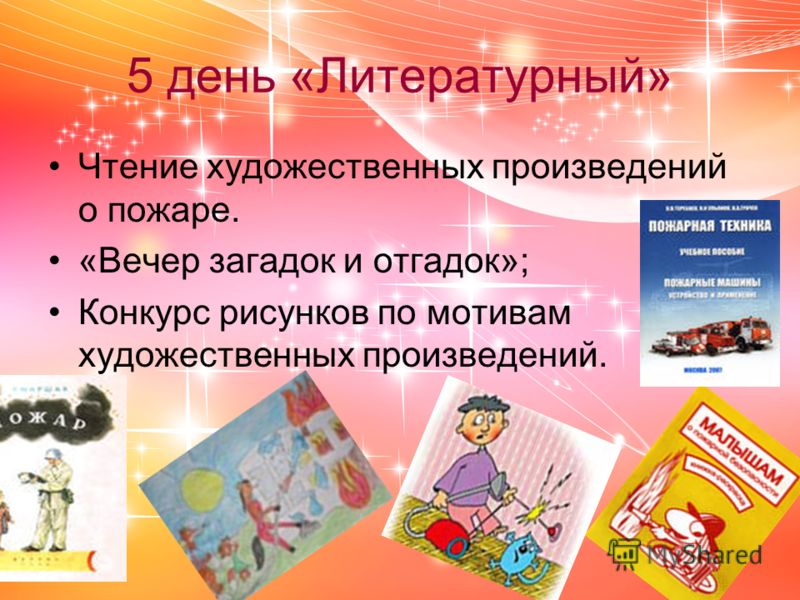 Произведение на конкурс чтения Произведение на конкурс чтения