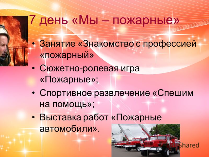 Знакомство с профессией пожарного в доу с профессией в доу знакомство пожарного