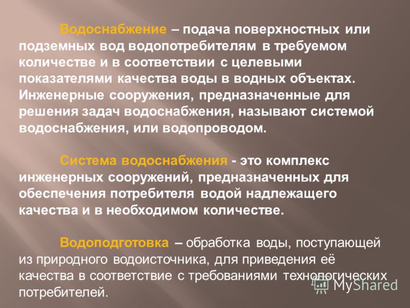 Реферат На Тему Водоснабжение Реферат На Тему Водоснабжение
