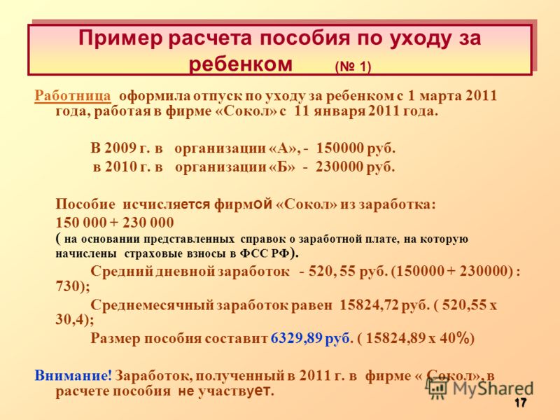 время расчет компенсации женщине находящейся в отпуске по уходу термобелье для
