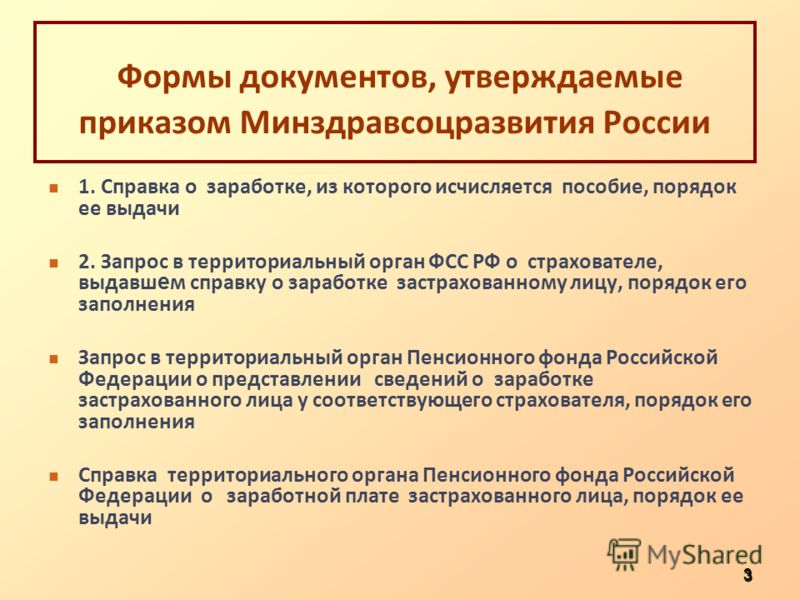 Выплата Пособия по Временной Нетрудоспособности