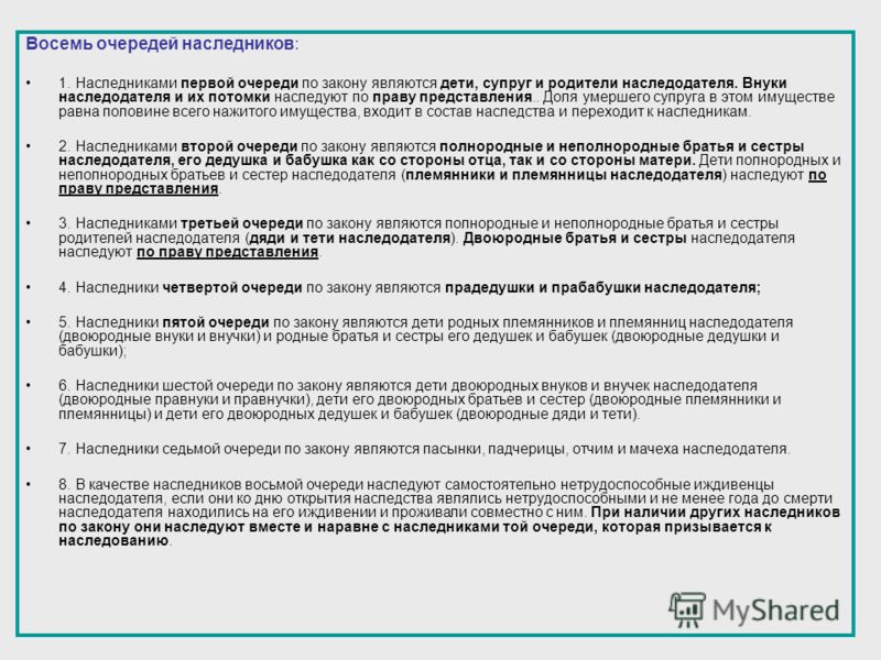 наследники 1 очереди по праву представления