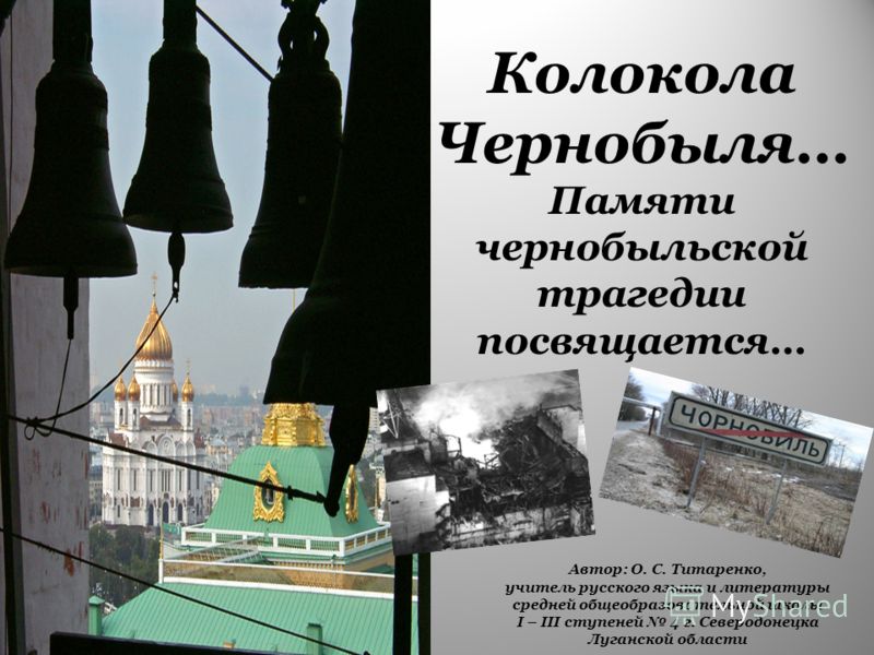 С днем чернобыльской трагедии С днем чернобыльской трагедии