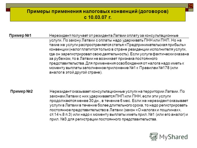Налогообложение услуг оказанных нерезиденту выглянула