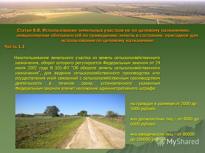 Использование земель гражданами связано с Использование земель гражданами связано с