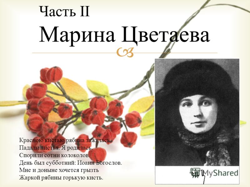 Цветаева стих бабушки на Цветаева стих бабушки на