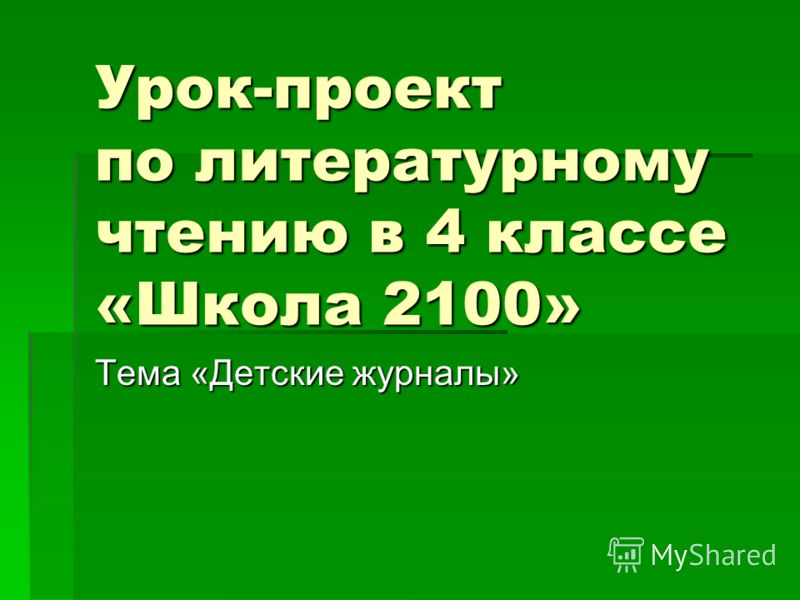 литература в школе скачать журнал