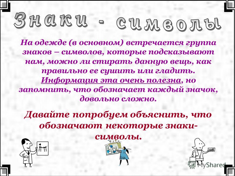 Что Обозначают Знаки Стирки Фото И Объяснение Что Обозначают Знаки Стирки Фото И Объяснение