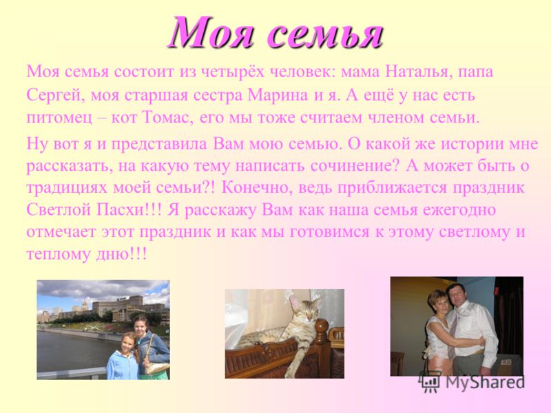 План сочинения моя семья