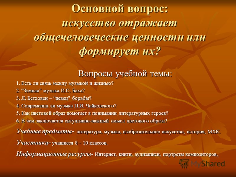 Вопросы Про Искусство С Ответами