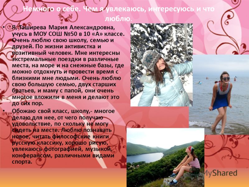 Характеристика о себе на конкурс Характеристика о себе на конкурс