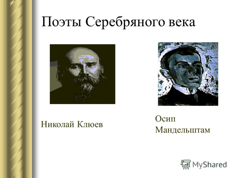 Русские поэты 20 века. Ответы на различные игры в социальных сетях Русские поэты 20 века. Ответы на различные игры в социальных сетях