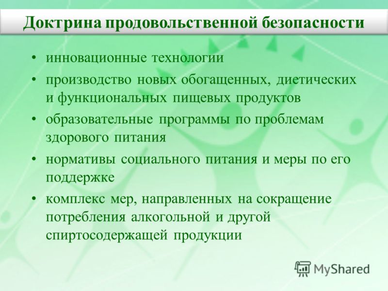 Презентация на тему: "1 ГОСУДАРСТВЕННОЕ ОБЕСПЕЧЕНИЕ ПРОДОВОЛЬСТВЕННОЙ БЕЗОПАСНОС